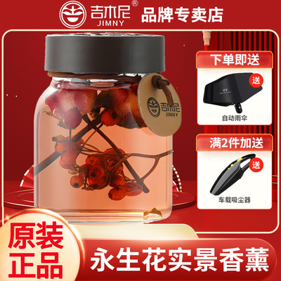 吉木尼永生花实景凝胶香薰