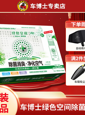 车博士绿色空间除异味除甲醛车载香膏新车净味汽车除异味车载香薰