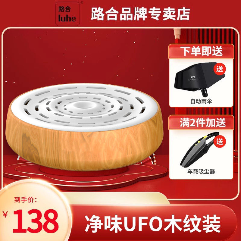 路合净味UFO木纹装，下单送雨伞