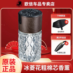 欧信车品冰菱花粗棉芯香薰车内香水摆件持久散香冰凌花香薰摆件