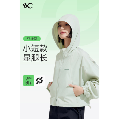 VVC女款防紫外线宽松短款防晒衣