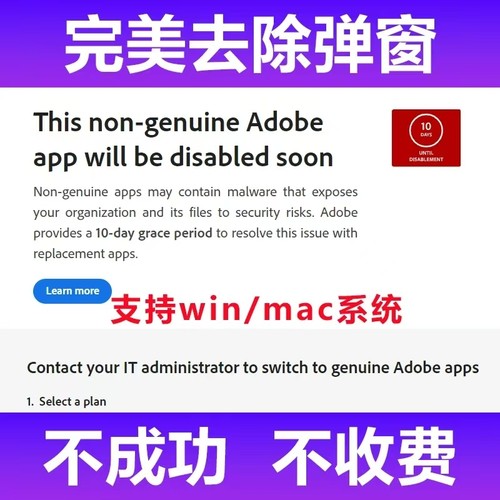 PS AI ID弹窗解决Adobe非正版验证提示远程处理防检测报错WIN/MAC