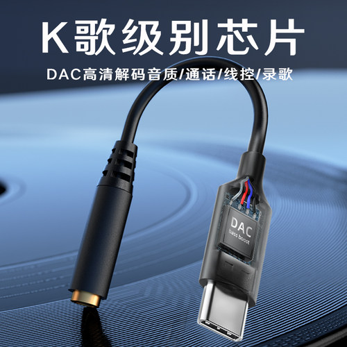 DAC解码扁口转圆头耳机k歌转换线