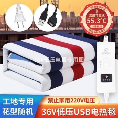 36伏USB电热毯单人低压弱电工地专用冬季保暖36v电热毯双人调温