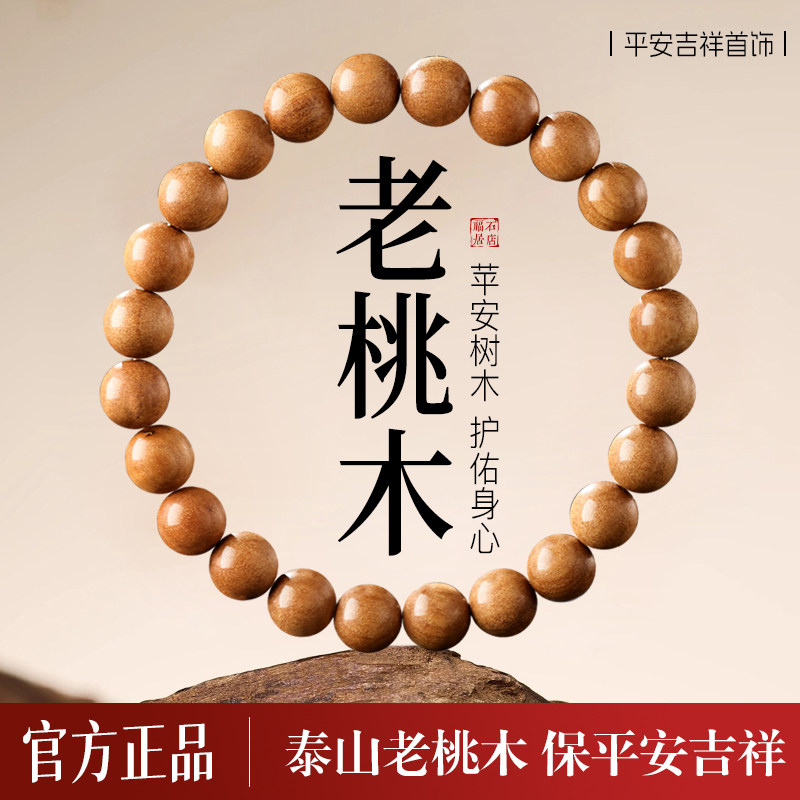 天然老桃木手串女款佛珠官方正品朱砂男士手链木质文玩本命年礼物