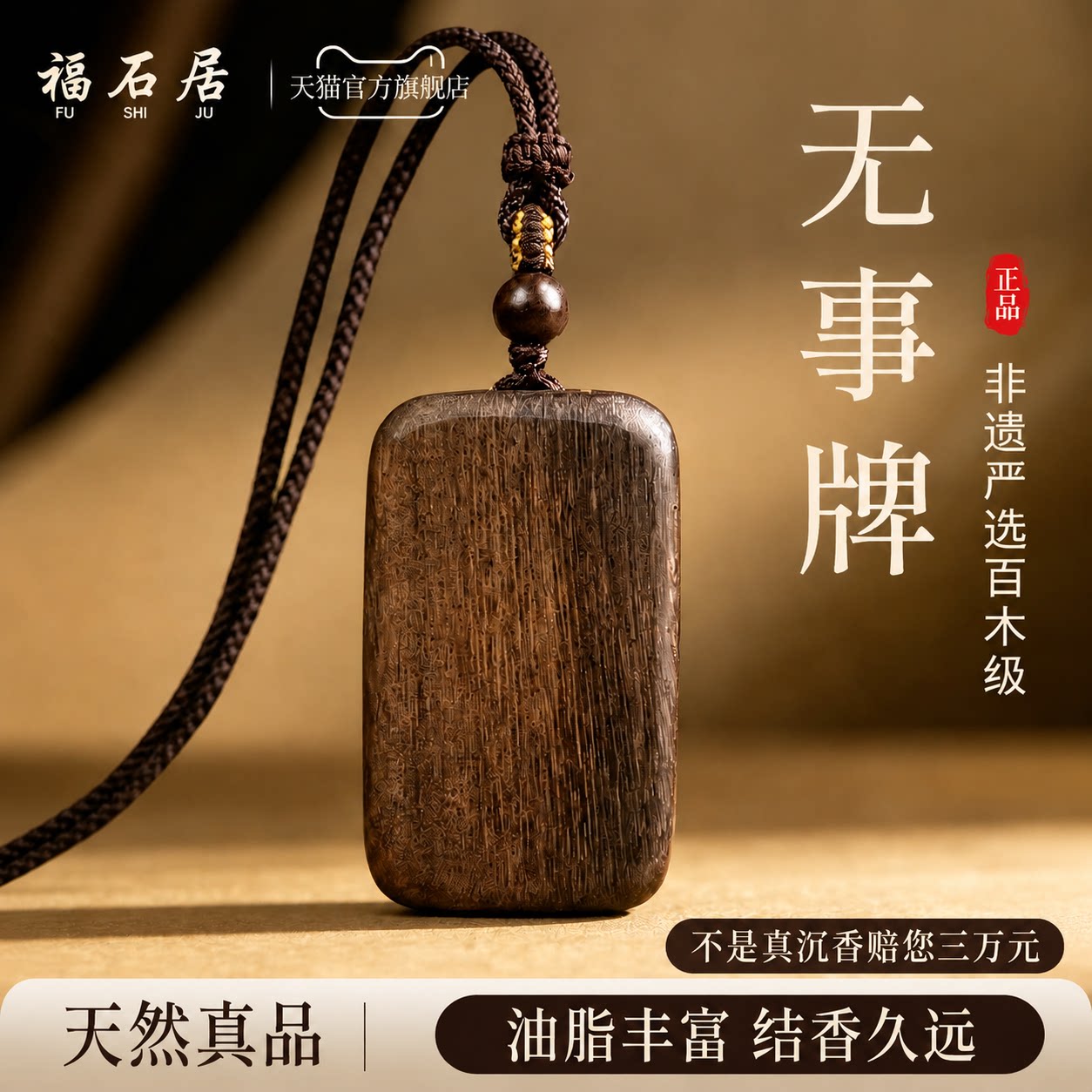 真天然奇楠沉香吊坠平安无事牌吊坠项炼挂件男女士款沉水老料佛牌