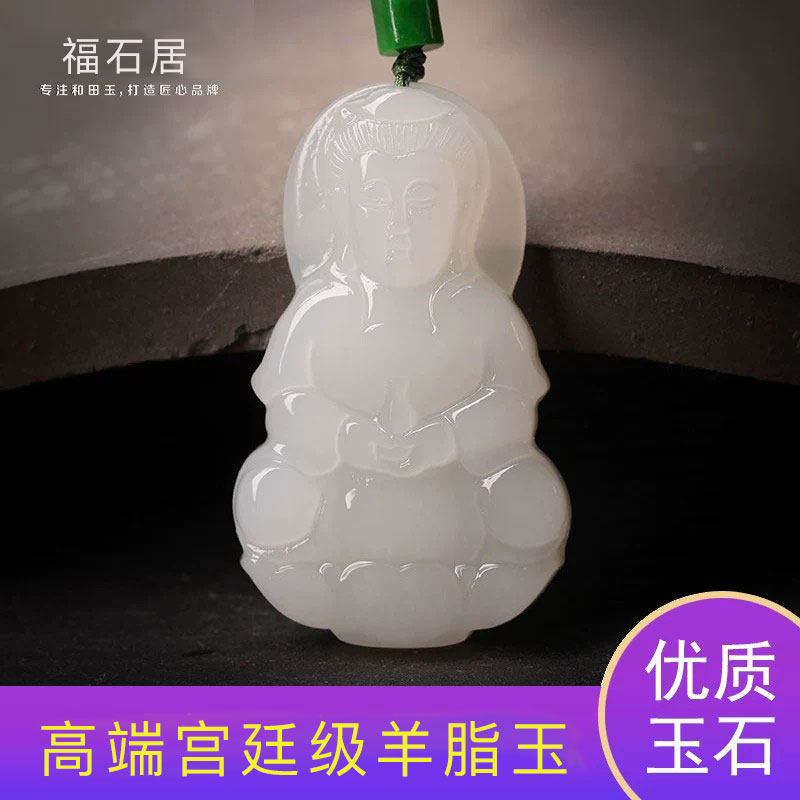 和田玉羊脂玉佛像观音吊坠白玉玉坠男女玉牌挂件项链转运玉石玉坠