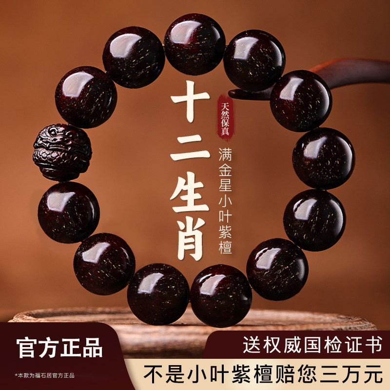 非遗严选国礼级小叶紫檀手串