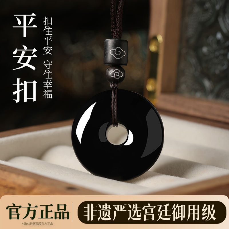 高端宫廷御用级黑曜石平安扣吊坠图片