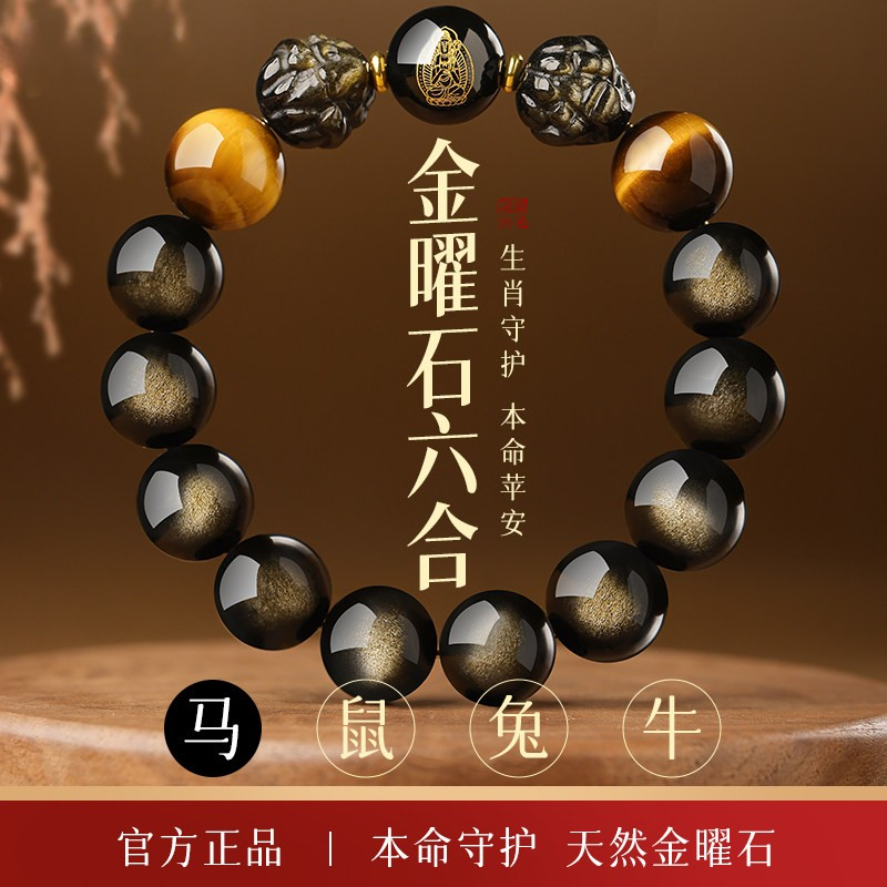 天然黑曜石手串男女款金曜石手链招财虎眼石六合生肖吉配马年礼物