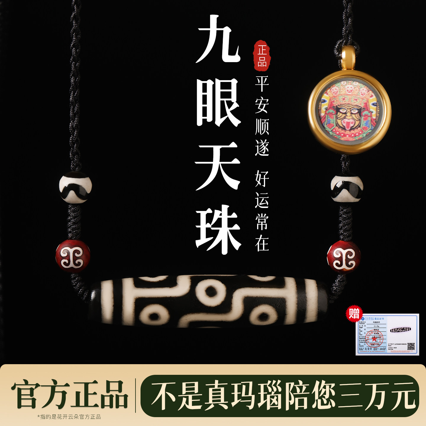 九眼玛瑙天珠天然西藏真品项链男款正品官方旗舰店吊坠送女友礼物