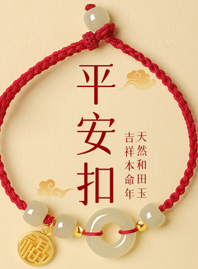 宫廷御用级和田玉平安扣手绳