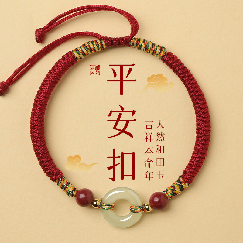 正品和田玉平安扣手链女款红绳朱砂转运珠编织手绳本命年马礼物,饰品/流行首饰/时尚饰品新,手链,淘宝优惠券,粉丝福利购,淘宝优惠卷