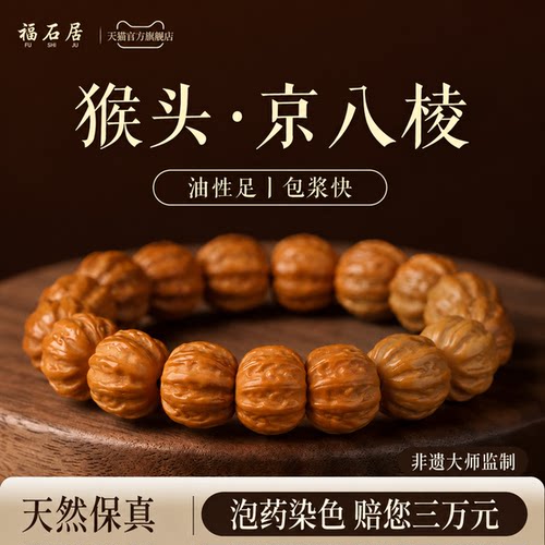 野生原籽菩提京八棱猴头手串