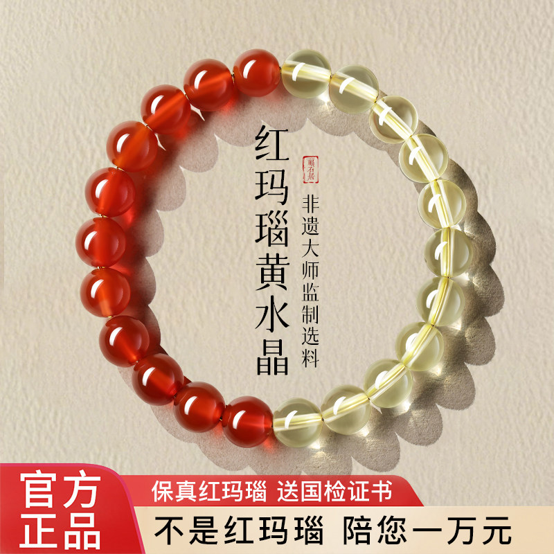 天然红玛瑙黄水晶手串女款聚财转运珠手链男正品官方旗舰店送礼物