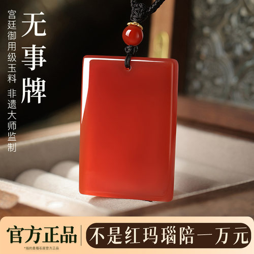 官方正品宫廷御用级红玛瑙