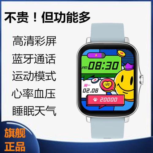 学生多功能运动通话血压心率表