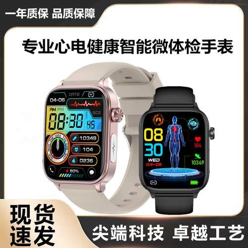 测血糖尿酸血脂心率体温智能手表