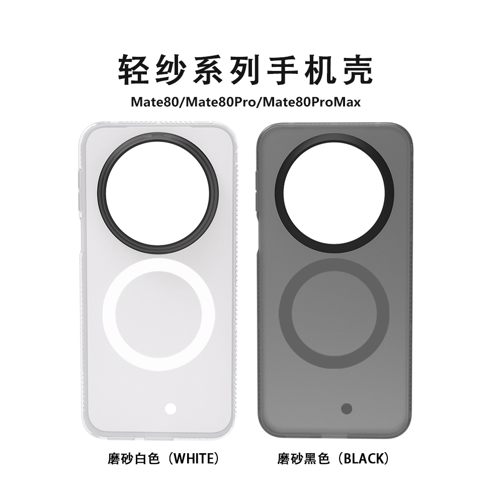原装正品适用超薄磁吸半透华为mate80promax手机壳新款mate80pro霍尔开关mate80透明PC硬壳mt80简约磨砂镜头