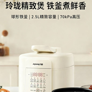 九阳Y-25H66电压力煲铁釜智能煮饭锅家用多功能迷你电压力锅2.5L