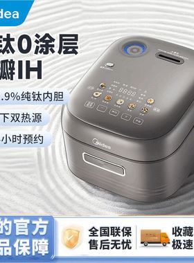 美的（Midea）纯钛0涂层电饭煲4L家用无涂层电饭锅MB-HS412
