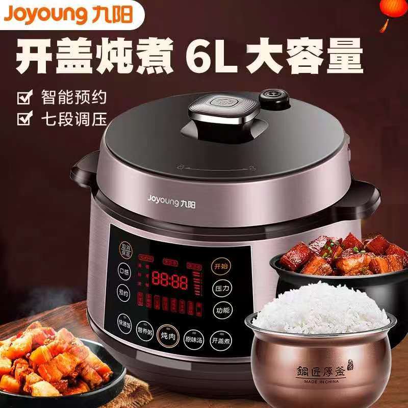 九阳饭煲家用新品高压锅九阳6升