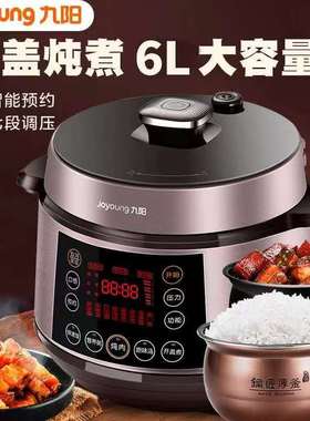 九阳Y-60C19电压力锅6L家用大容量智能式压力煲预约双胆电高压锅