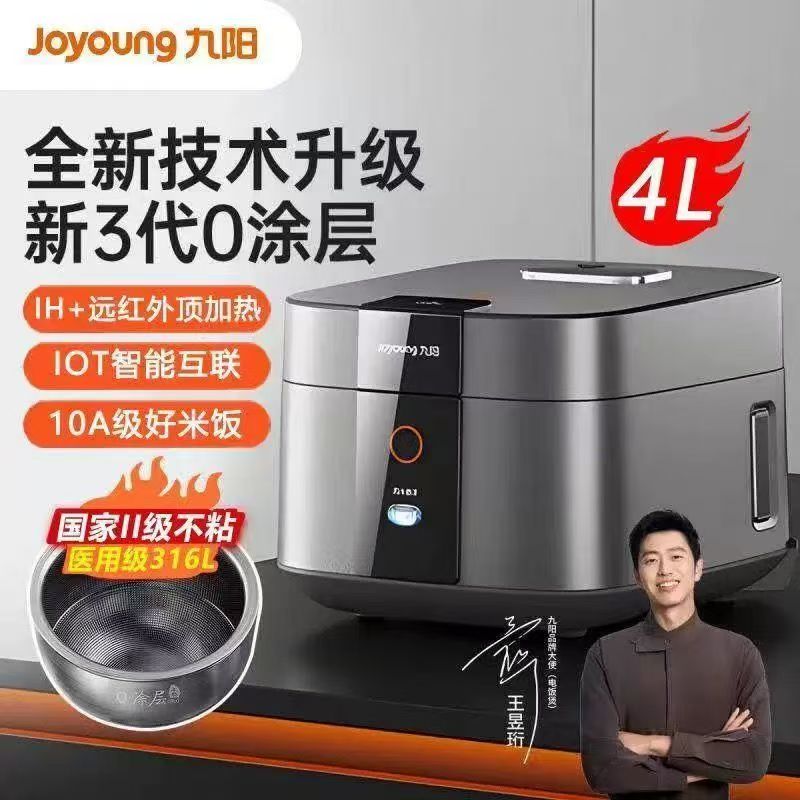 九阳4L不粘锅远红外电饭煲