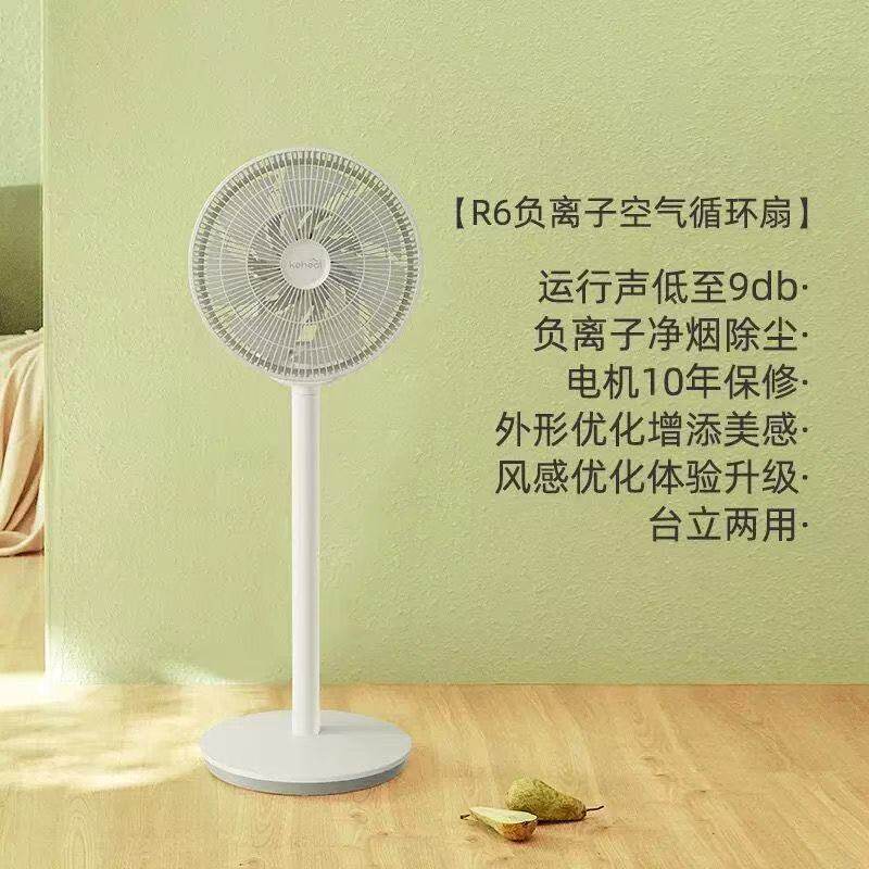 科西R6空气循环扇轻音风扇台立式变频遥控节能家用对流落地电风扇