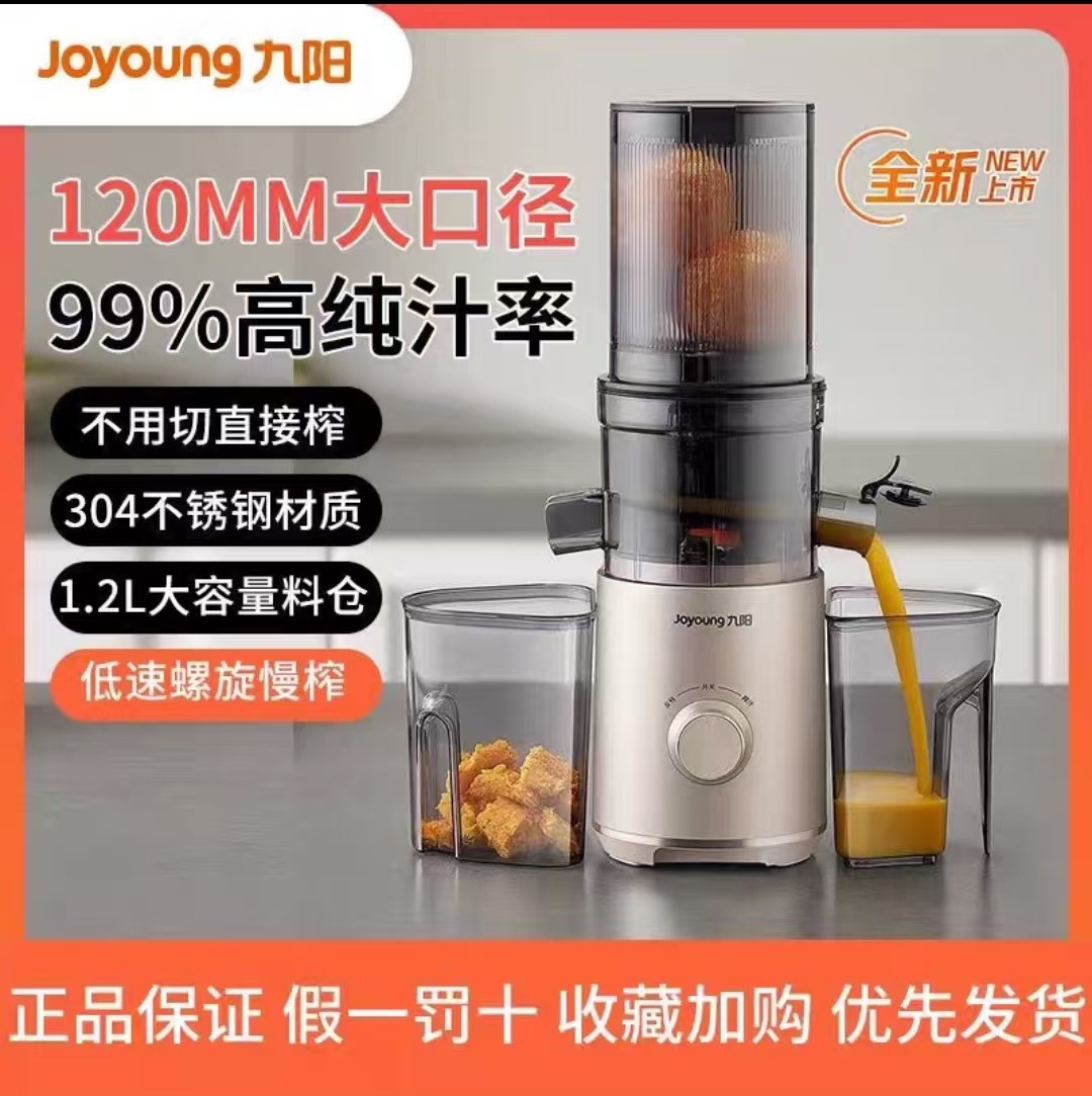 九阳榨汁机汁渣分离原汁机家用全自动渣汁大口径易清洗果汁机LZ5