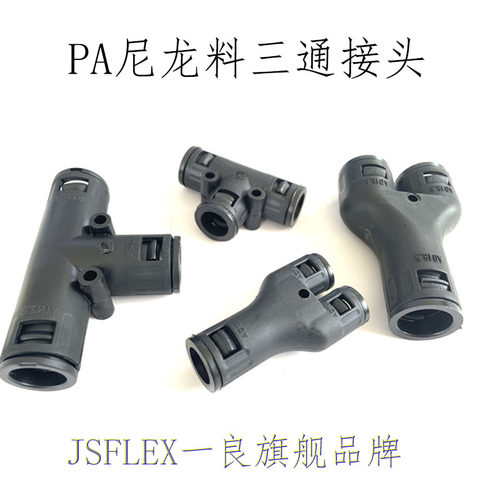 pa尼龙波纹管三通接头T型塑料
