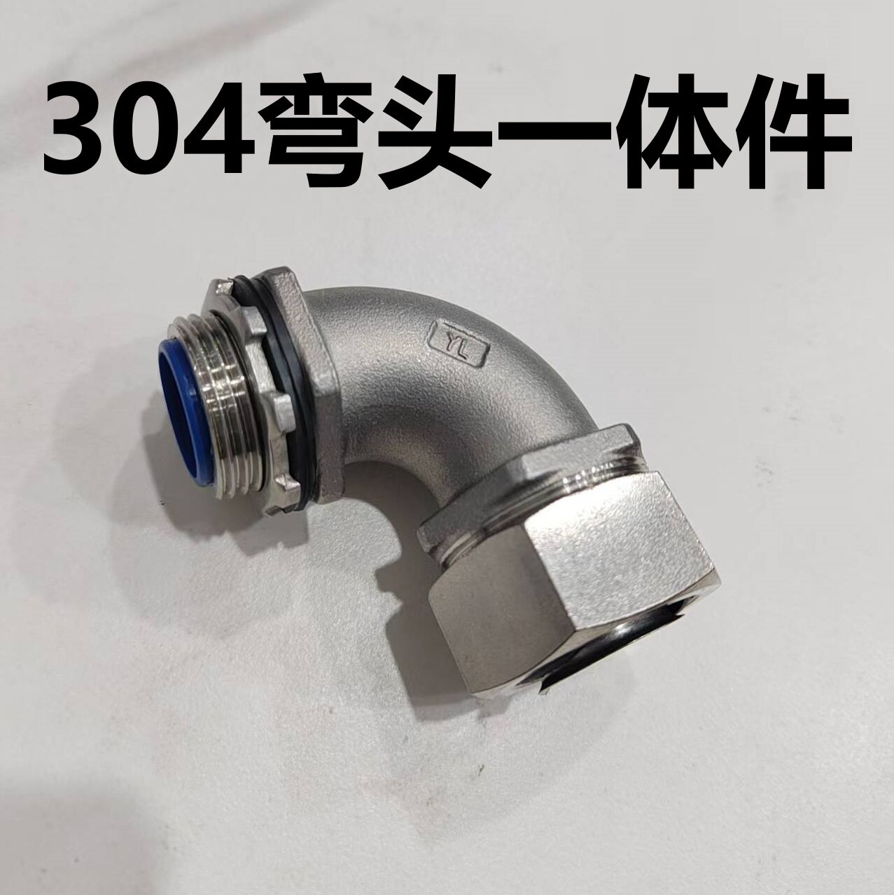 304不锈钢穿线软管90度弯接头不锈钢外丝直角弯头6分M25*1.5