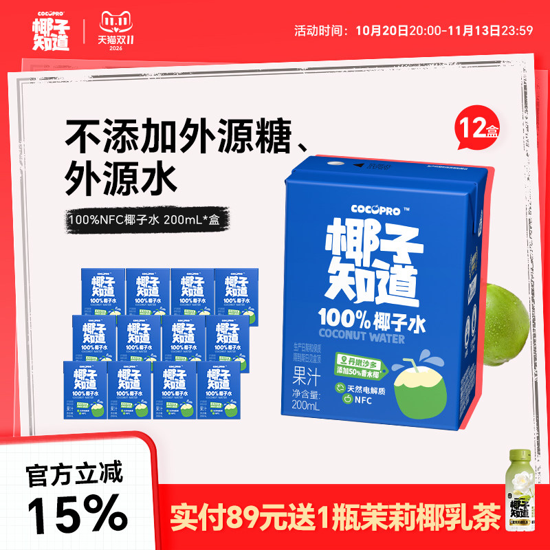 椰子知道Costco开市客同款椰子水