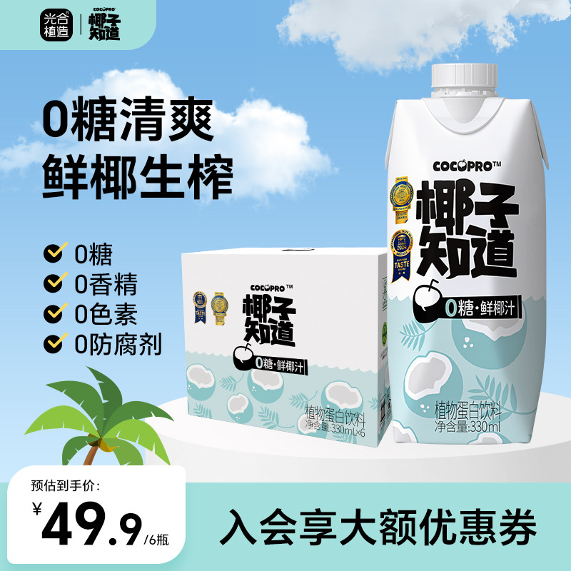 椰子知道0糖鲜椰汁椰奶低GI饮料电解质无糖节日送礼礼盒330ml