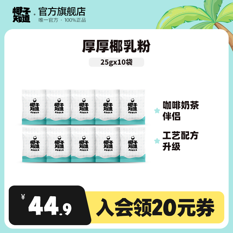 厚厚椰乳粉生椰拿铁奶茶咖啡伴侣