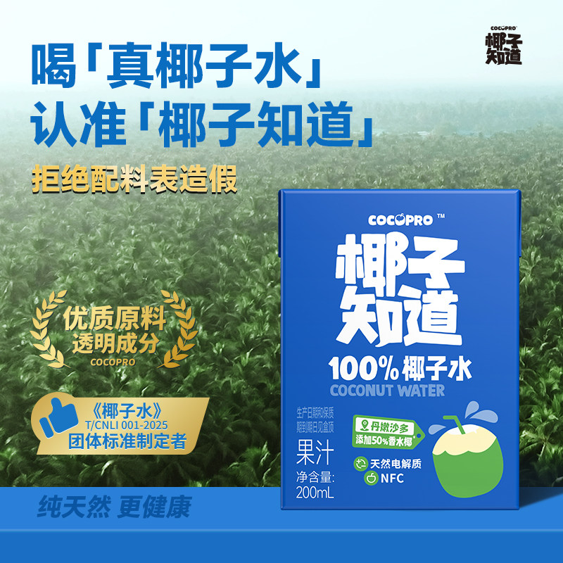 椰子知道Costco开市客同款椰子水