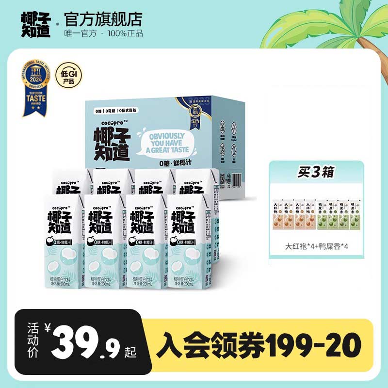 椰子知道0糖鲜椰汁生椰拿铁早餐奶便携装植物蛋白饮料200ml/瓶 咖啡/麦片/冲饮 植物蛋白饮料/植物奶/植物酸奶 原图主图