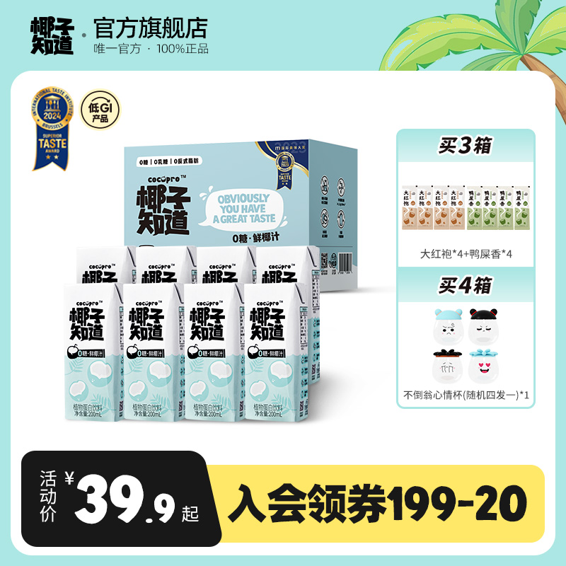 椰子知道 0糖鲜椰汁早餐椰汁生椰拿铁含电解质200ml*8瓶/箱