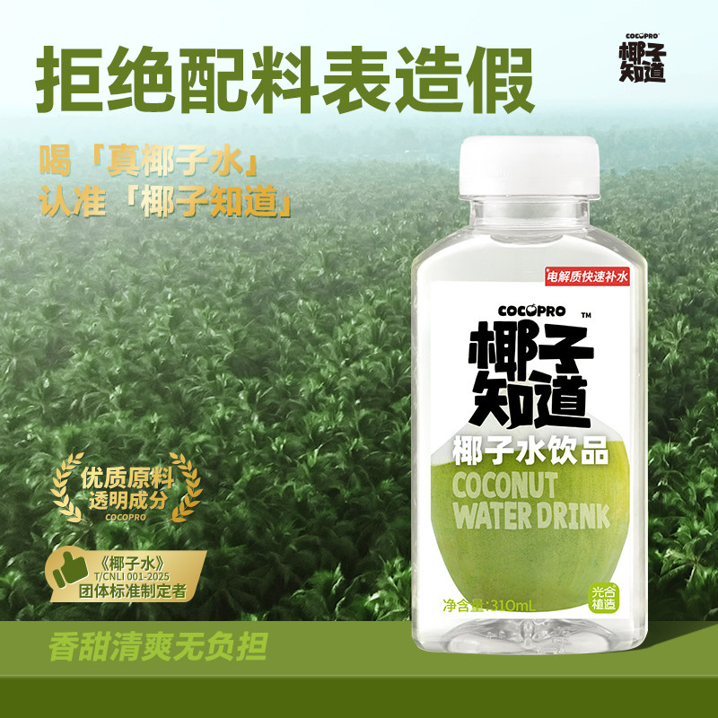 【百亿补贴】椰子知道椰子水风味饮料电解质新年年货礼盒310ml,咖啡/麦片/冲饮,果味/风味/果汁饮料,淘宝优惠券,粉丝福利购,淘宝优惠卷