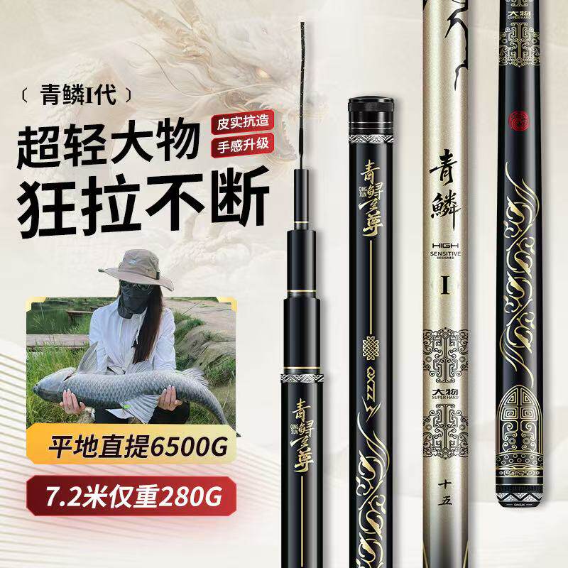 青鲟至尊【青鳞一代】10H19调轻量大物竿 鲤鱼草鱼鲢鳙翘嘴综合竿
