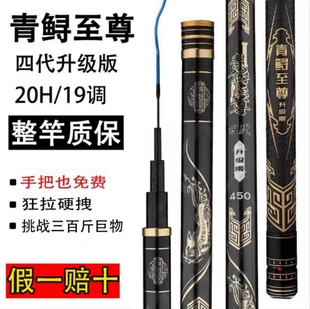 青鲟至尊四代20H19调超硬巨物竿青鱼鲟鱼暴力巨物竿 官方正品
