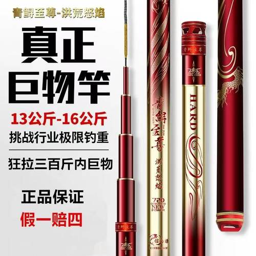 【官方正品】青鲟至尊洪荒怒焰19调22H黑坑暴力巨物竿 标塘青鱼竿