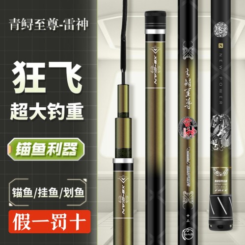 【官方正品】青鲟至尊雷神30H19调超硬青鱼飞抄竿 直飞锚鱼掏桥洞