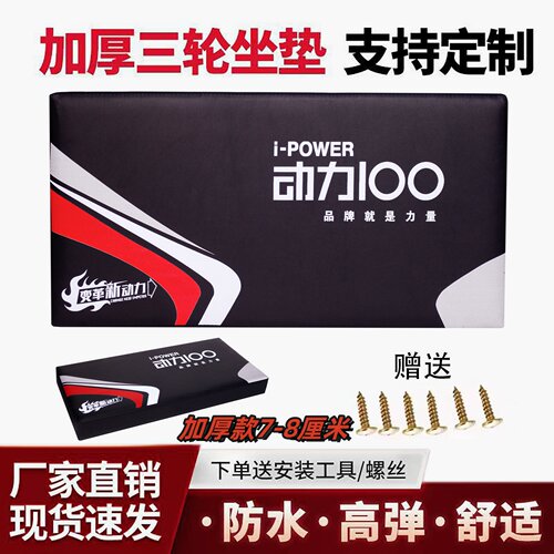 电动三轮车坐垫座板靠背加厚通用
