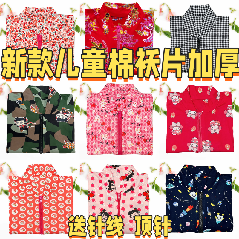 新款棉袄半成品儿童宝宝男女棉裤棉衣手工衣片拉链松紧带棉花片子