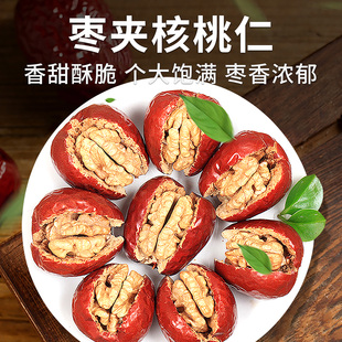 枣夹核桃仁200g休闲零食灰枣核桃仁独立小包装年货办公室零食
