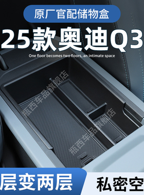 24款奥迪Q3专用扶手箱储物盒汽车中控收纳装饰用品大全改装配件