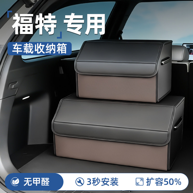 适用于福特蒙迪欧后备箱收纳箱锐界探险者领睿车载盒汽车用品配件