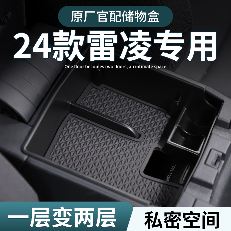 【丰田雷凌】扶手箱储物盒