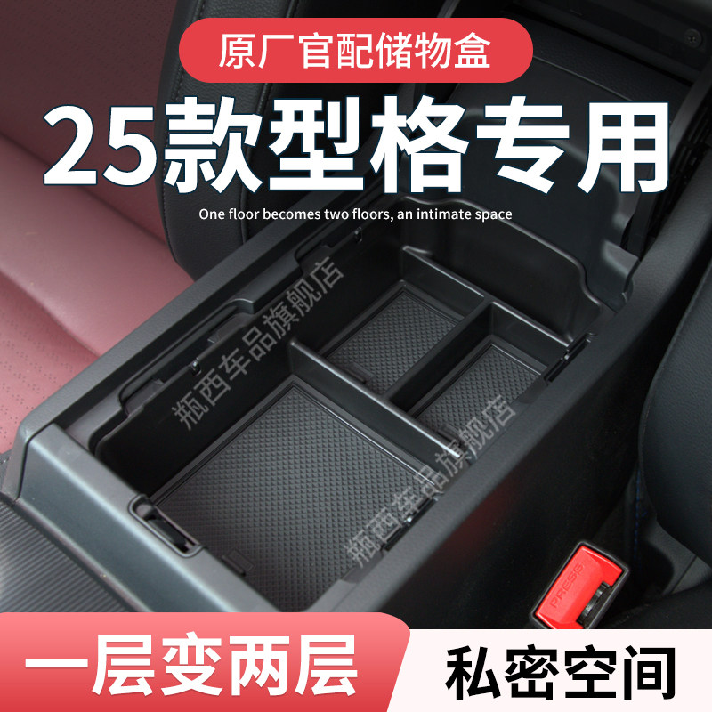 适用于25款本田型格车载扶手箱储物盒汽车中控收纳23内饰用品改装,汽车用品/电子/清洗/改装,车载收纳箱/袋/盒,淘宝优惠券,粉丝福利购,淘宝优惠卷